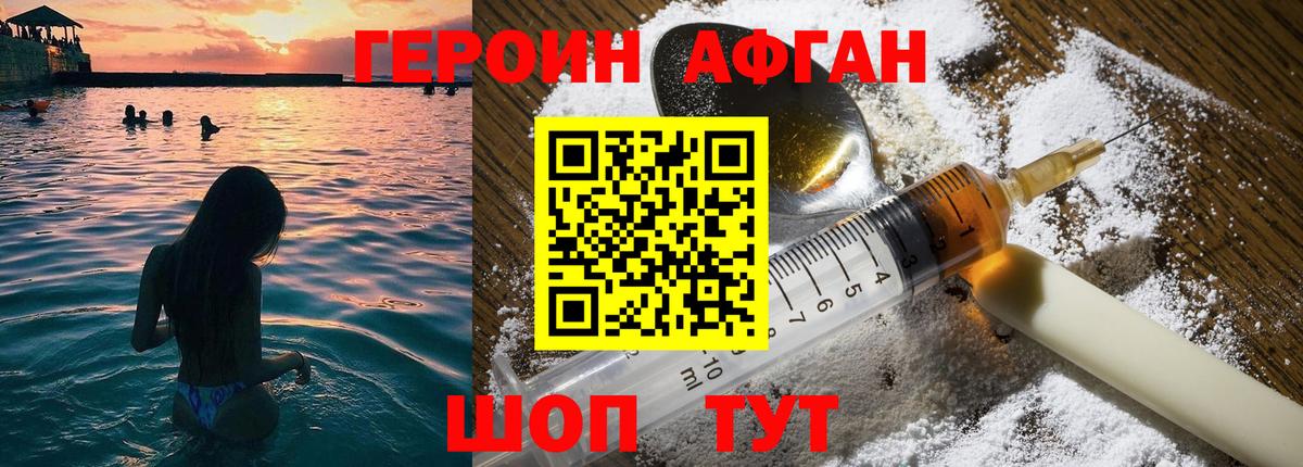 ГЕРОИН Афган  Героин  Качканар  Вход с VPN 