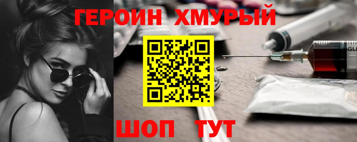 Героин белый Качканар