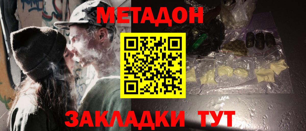 МЕТАДОН мёд Качканар